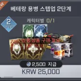 Veteran Mercenary Step-Up: Phase 2 Veteran Mercenary Step-Up: Phase 2